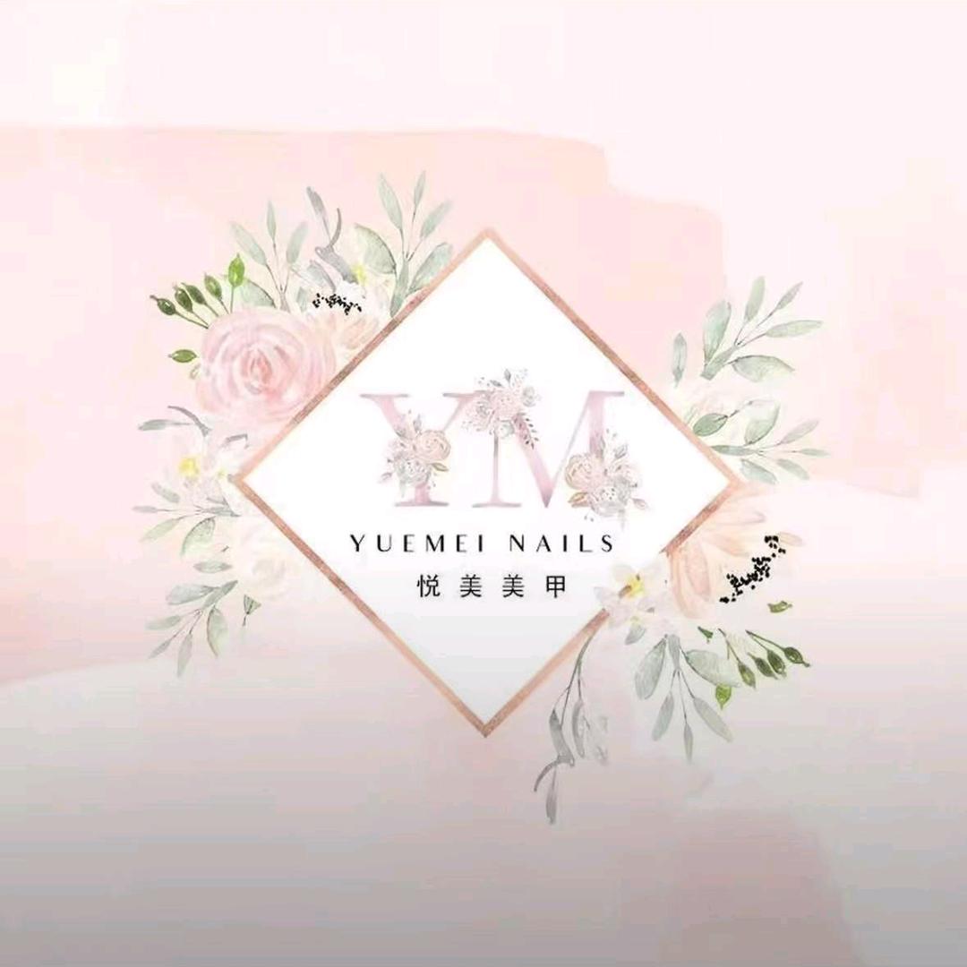 悦美美睫美甲
