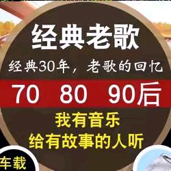 怀旧经典音乐