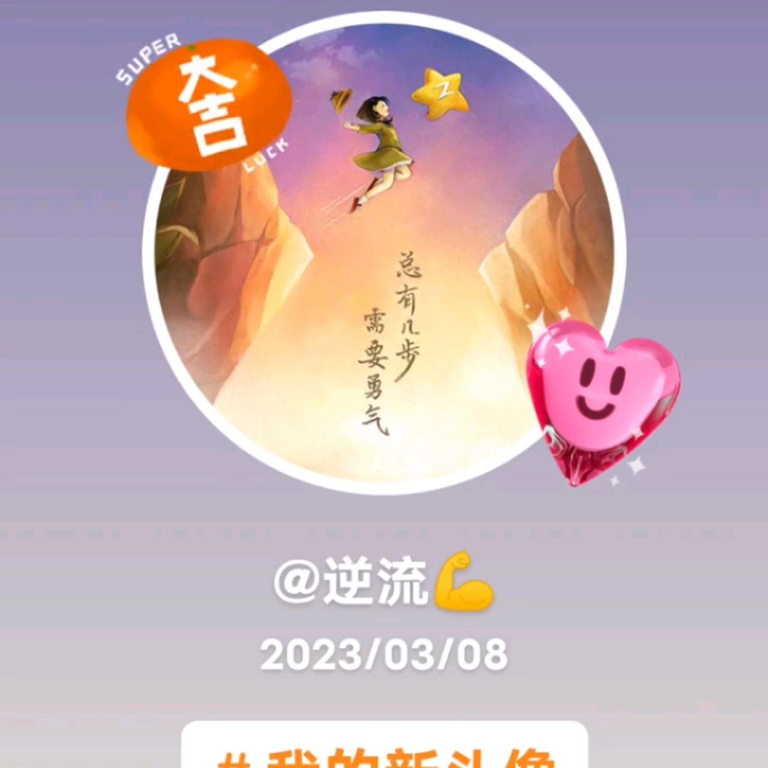 逆   流