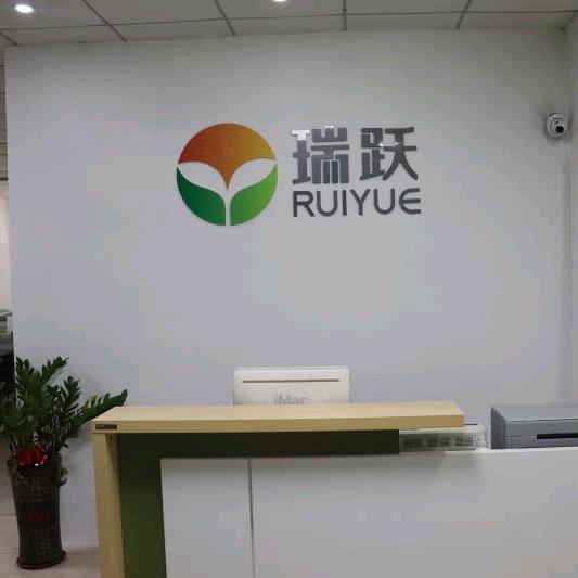 瑞跃家居生活馆1