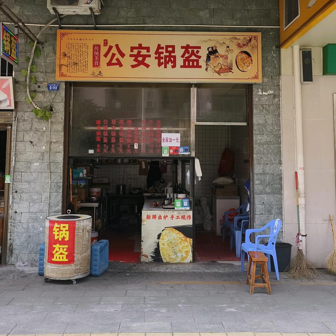城南大市场张记锅盔