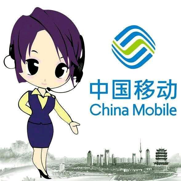 南乐移动光明路营业厅