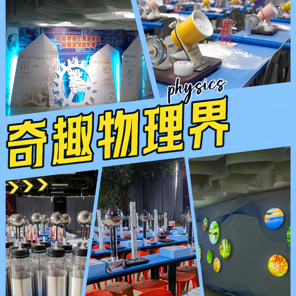 奇趣物理界