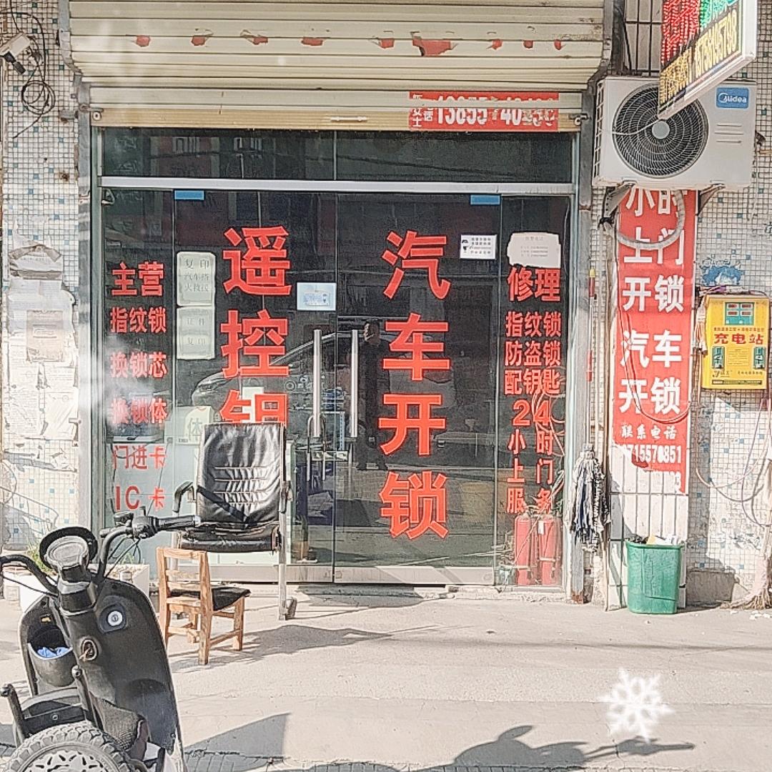 芦岭专业开锁🔓、打甲鱼