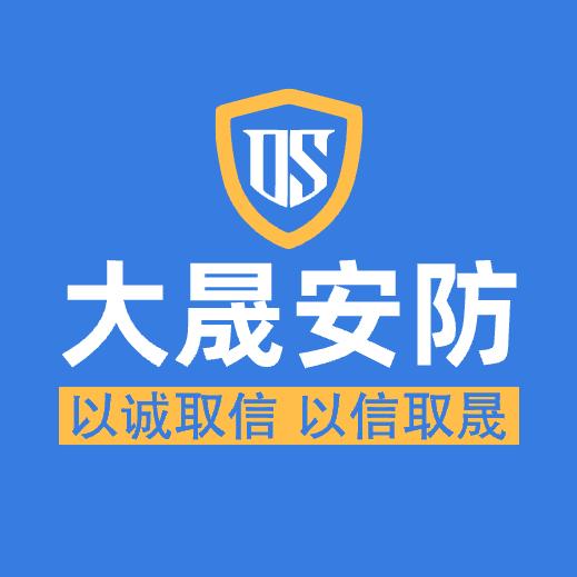 滨海大晟智能安防