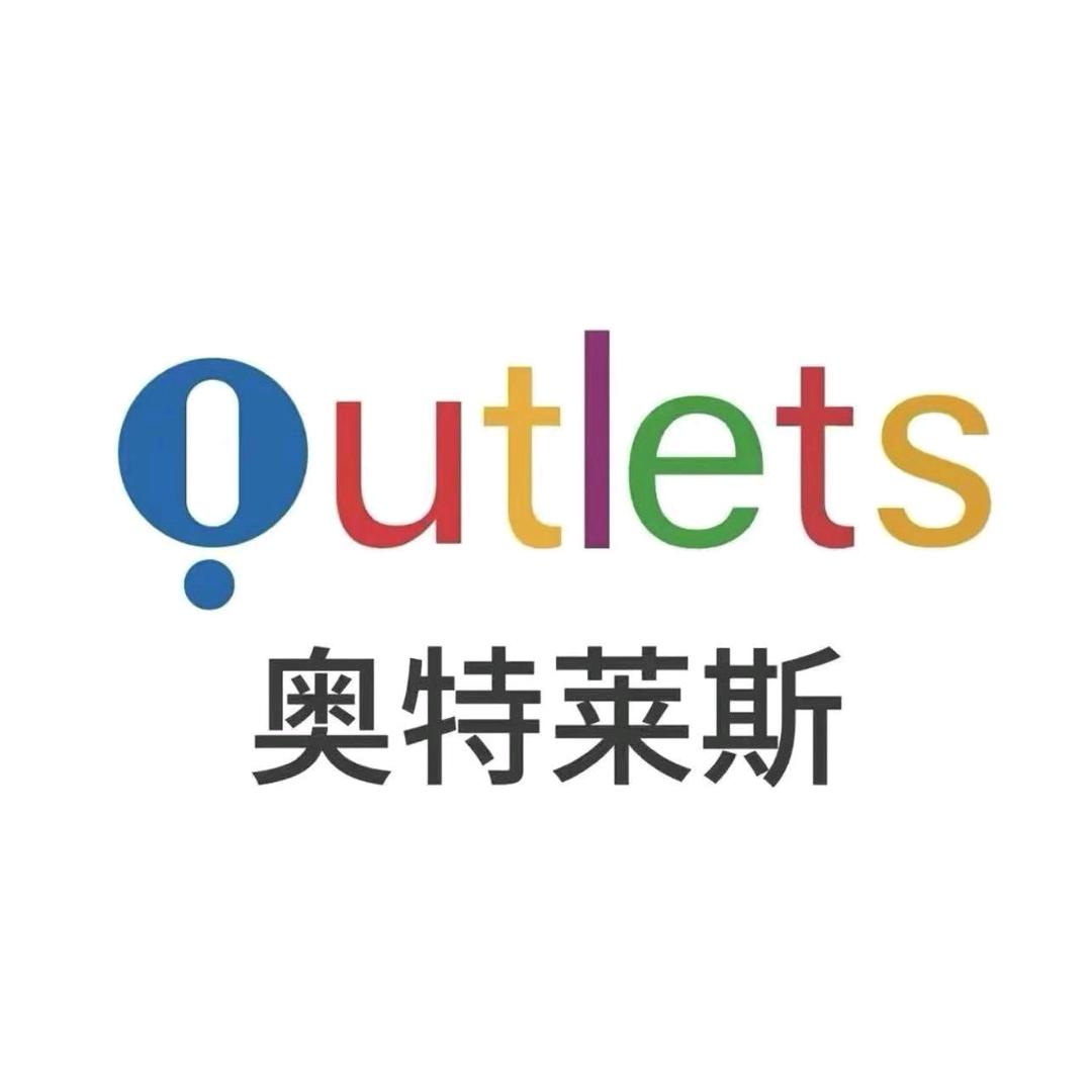 奥特莱斯体育官方号