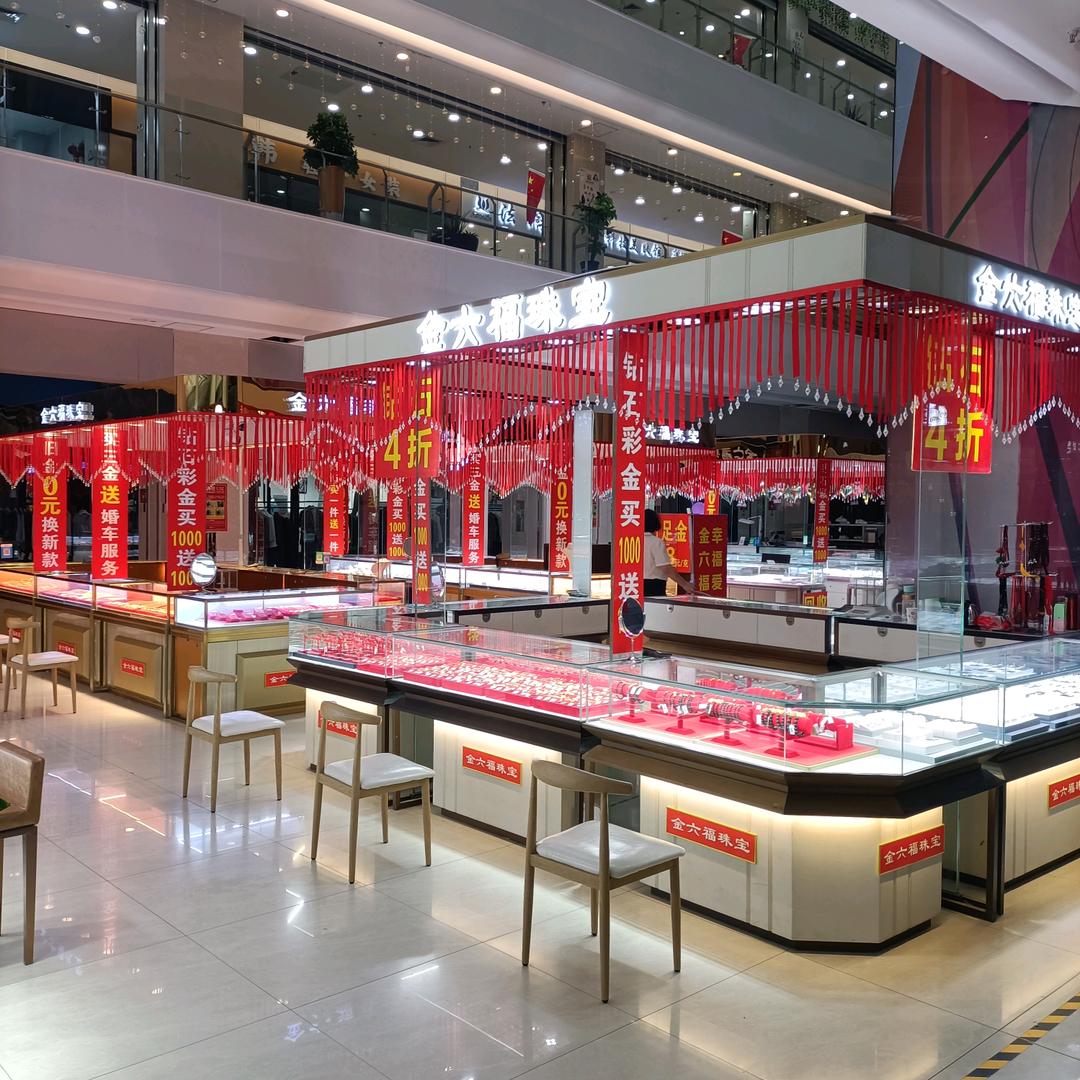 香河县黄金珠宝店