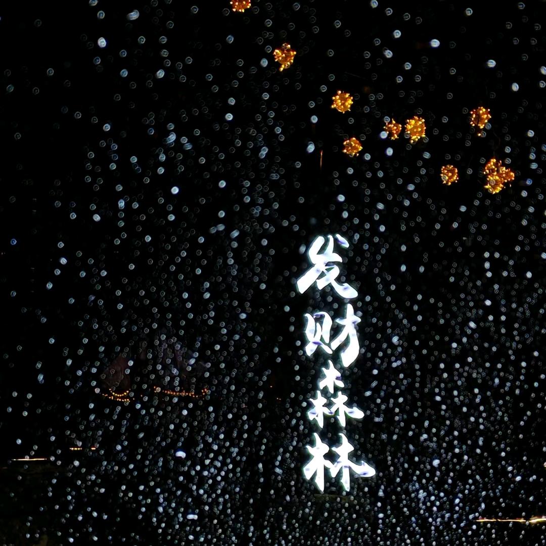 发财森林(咖啡！烧烤！静吧)休闲馆