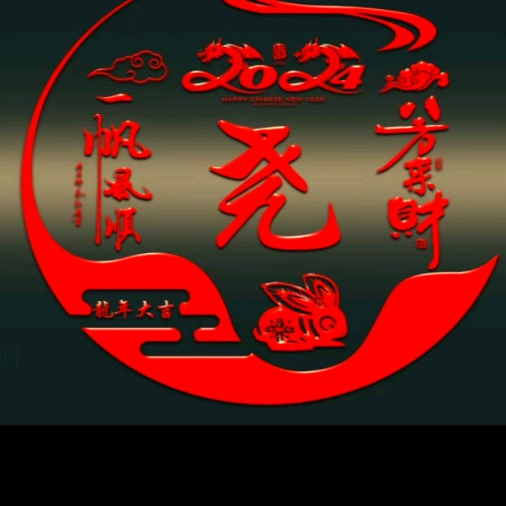 一🐰帆🐰风🐰顺专业承包木形
