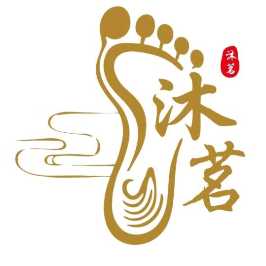 沐茗足疗官方号