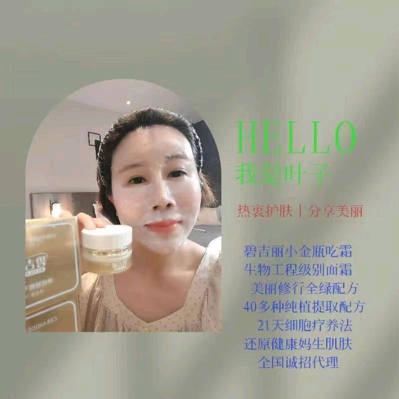 碧吉丽/专业护肤/少走弯路