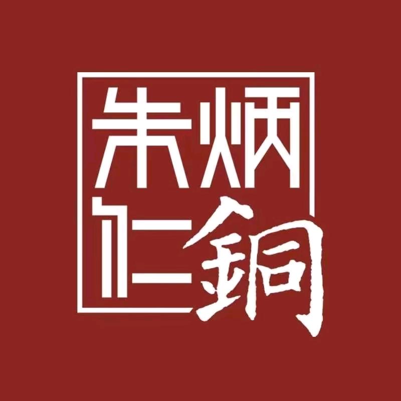 朱炳仁铜国非遗