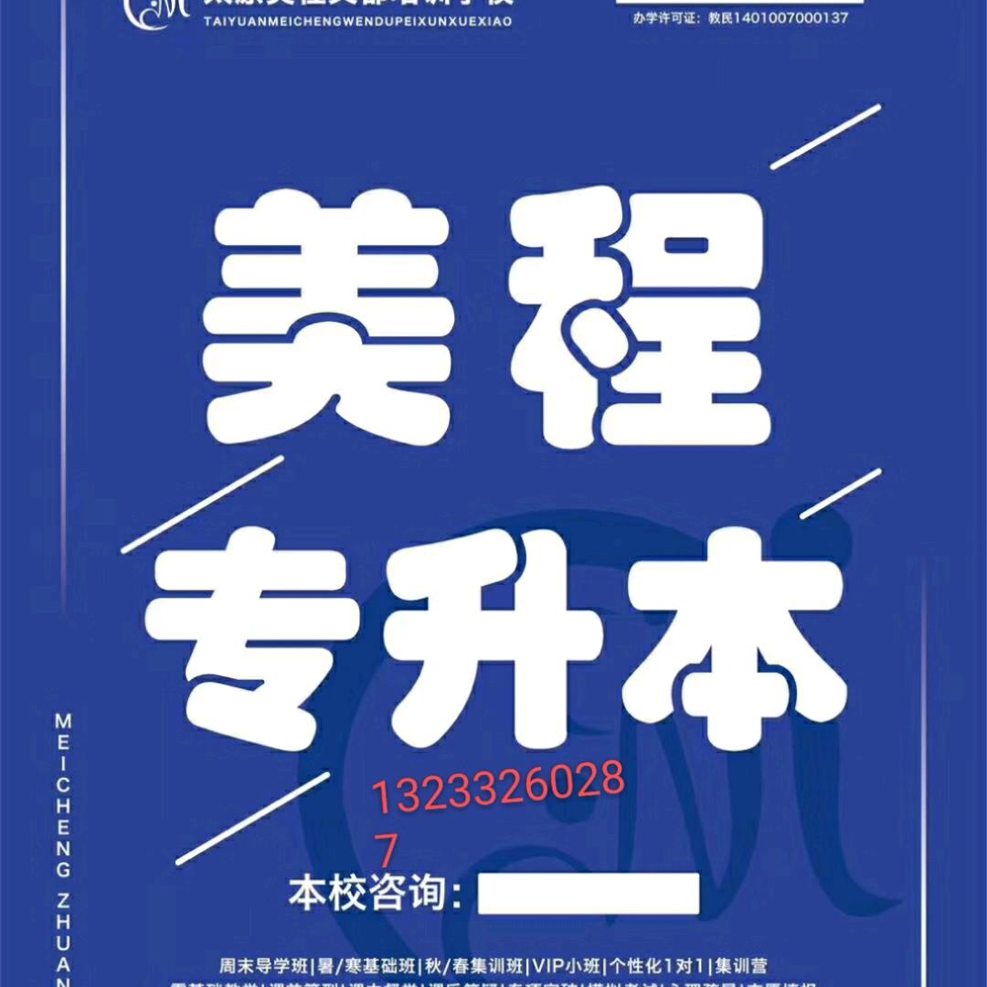 专升本等风学长