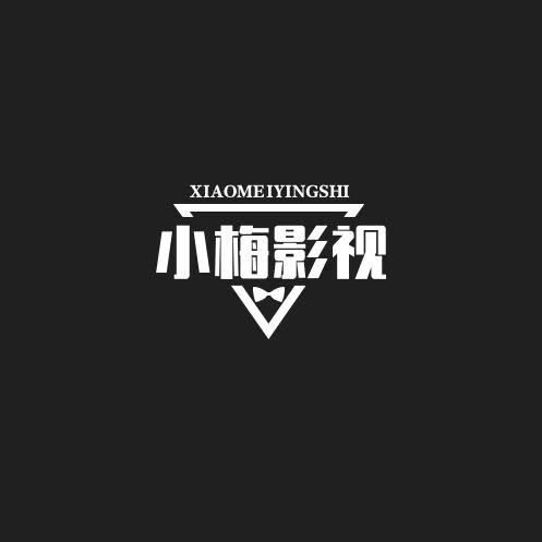 小梅影视