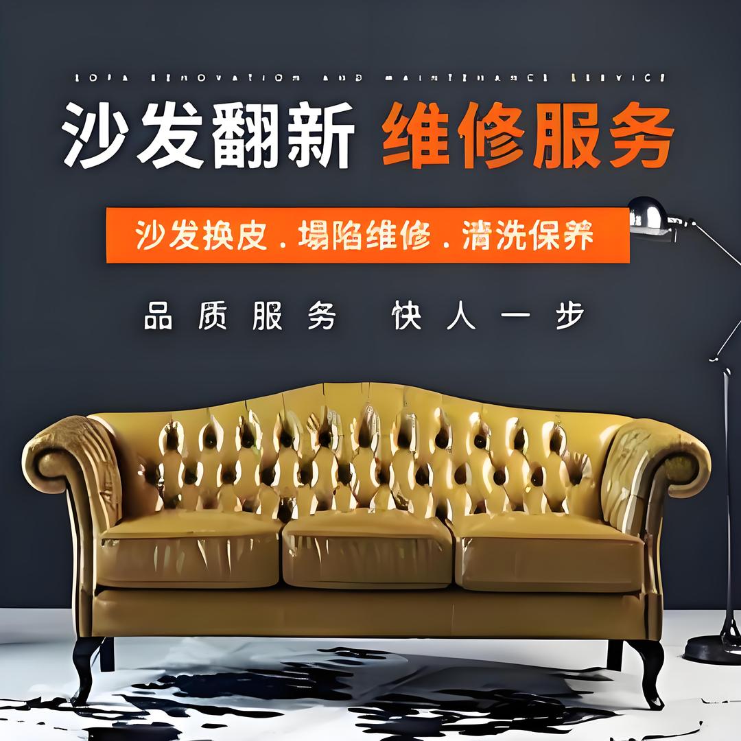 苏州沙发翻新厂家_本地服务