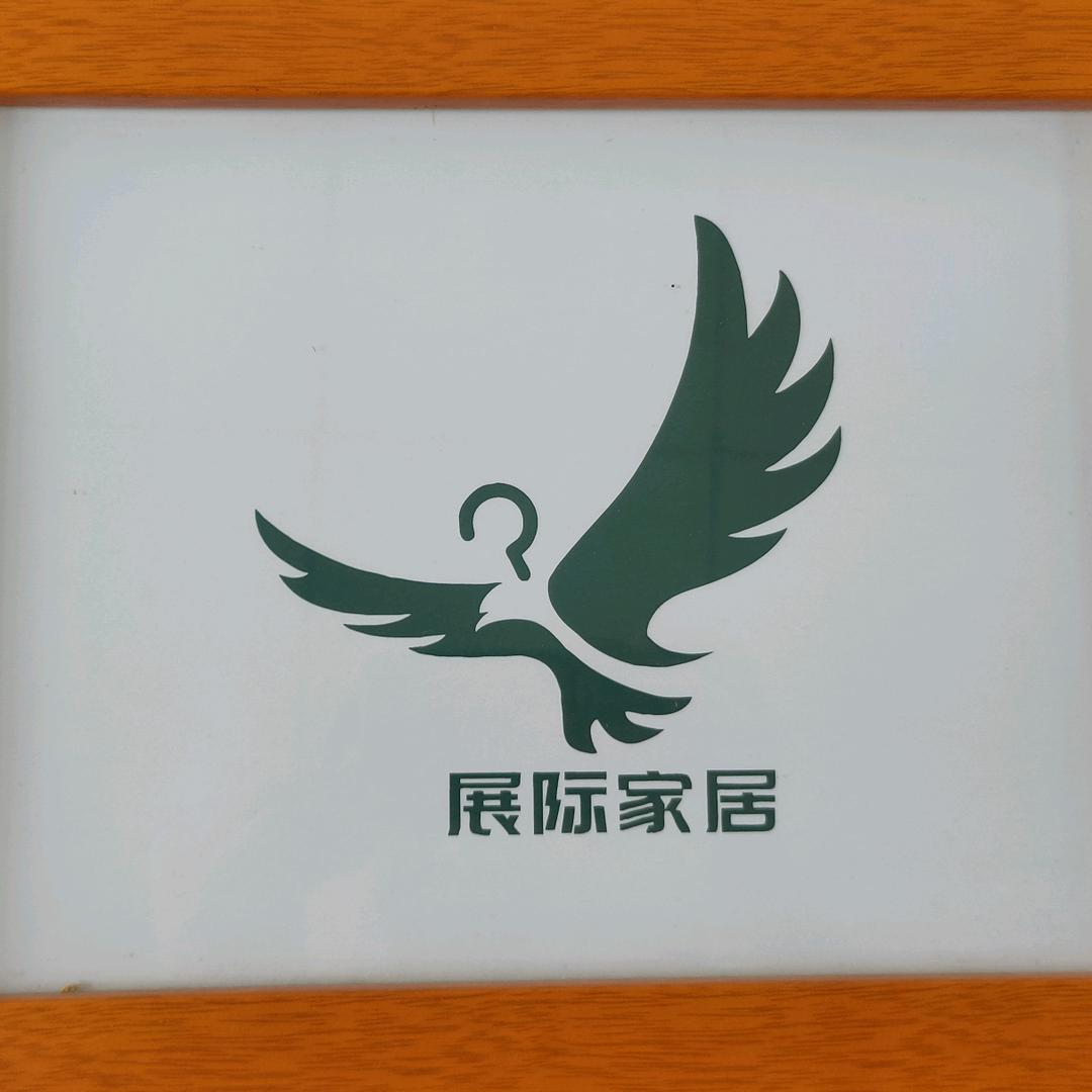 桂林展际家居