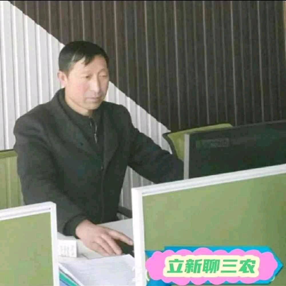 立新聊三农