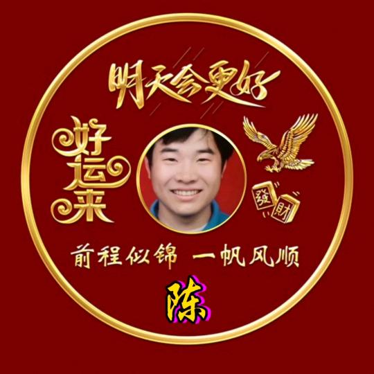 《義门陈传人》刚定今生