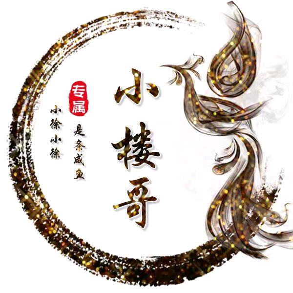 小楼哥