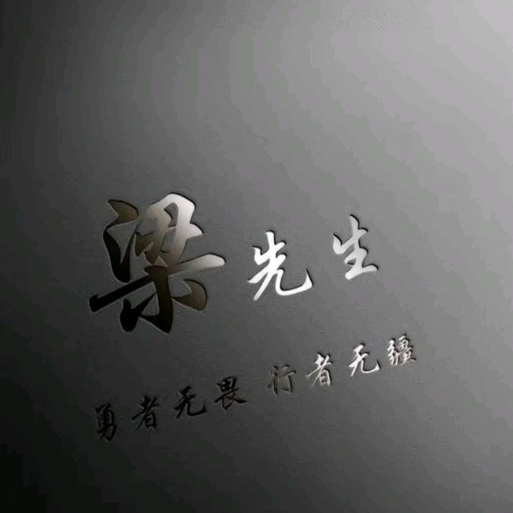 @梁先生打姜山