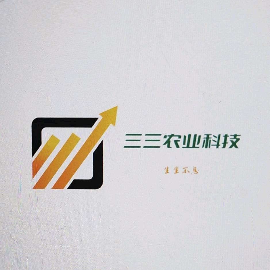 三三农业科技有限公司