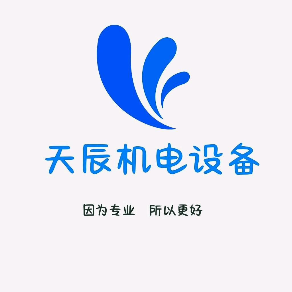 固镇天辰机电设备有限公司