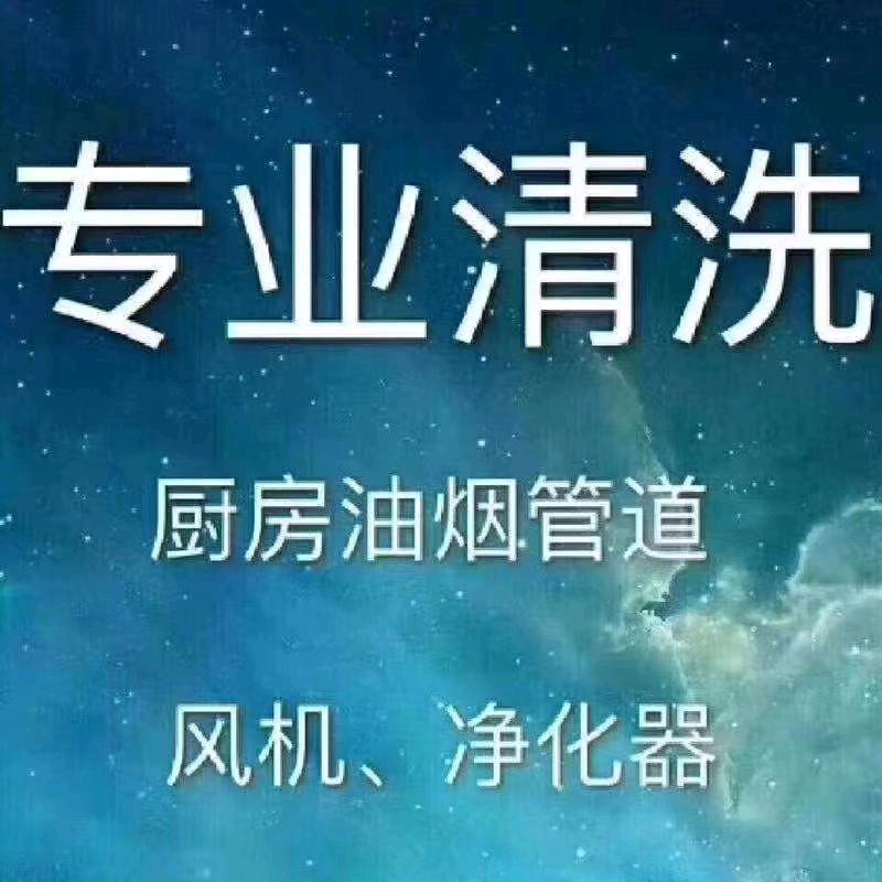 专业安装排风管道清洗油烟机