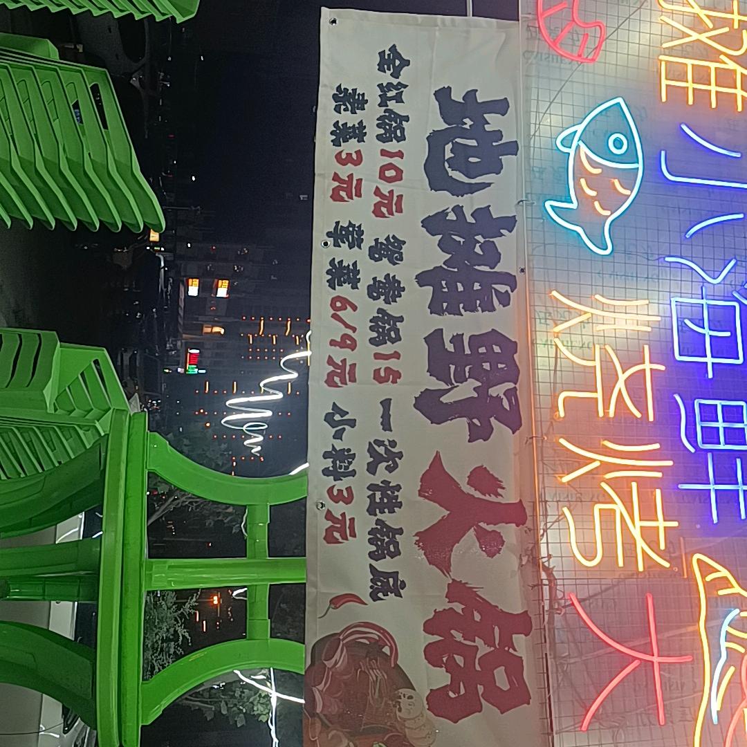 地摊野火锅