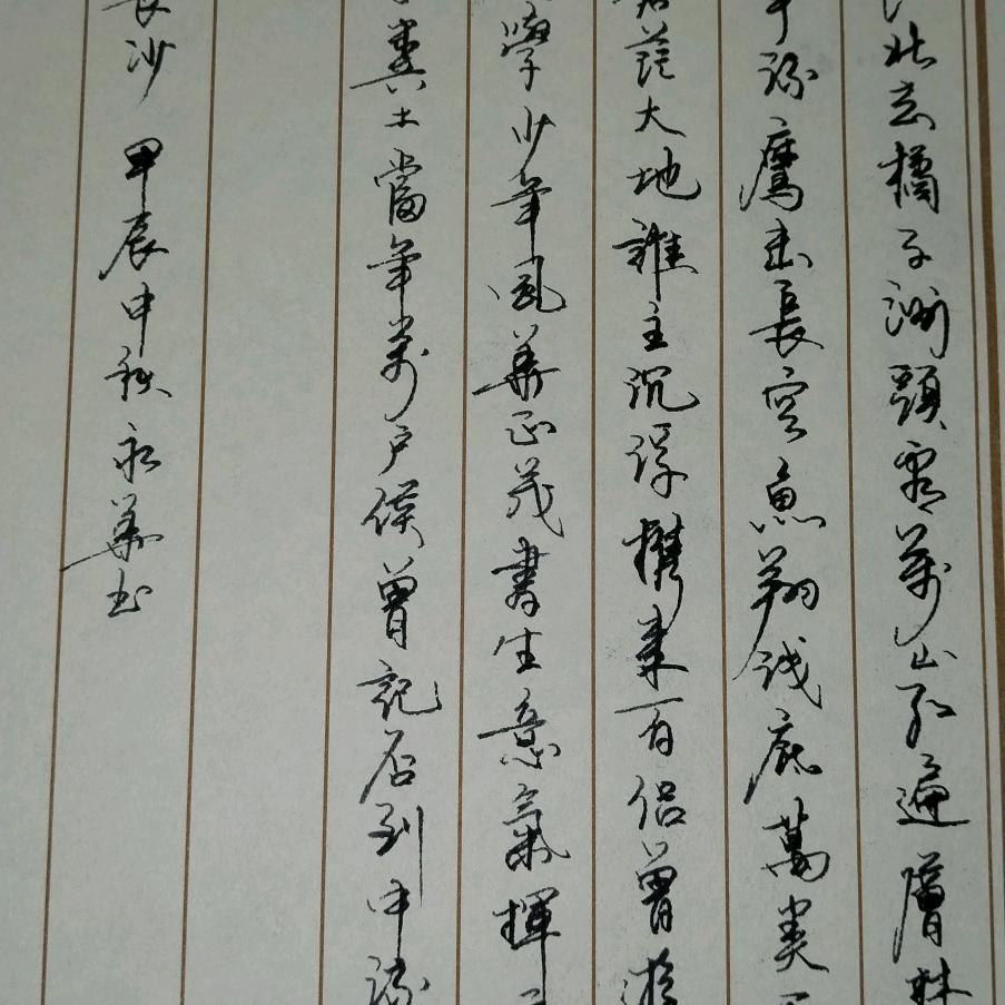 永华