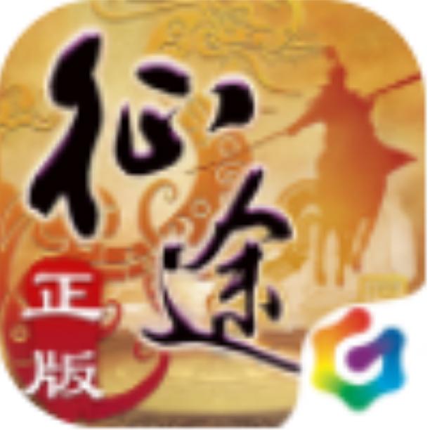 征途重生