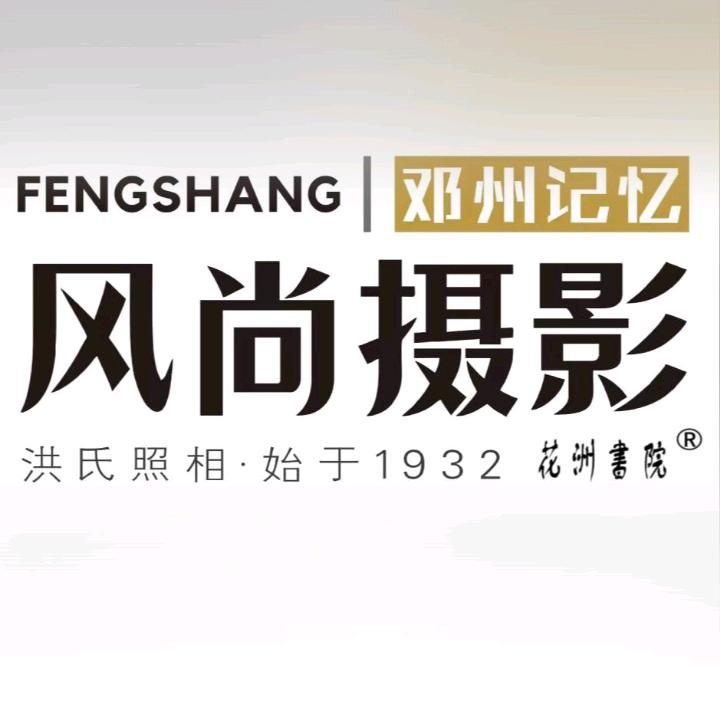 风尚国际婚纱摄影云平
