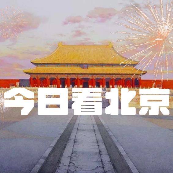 大宇聊北京