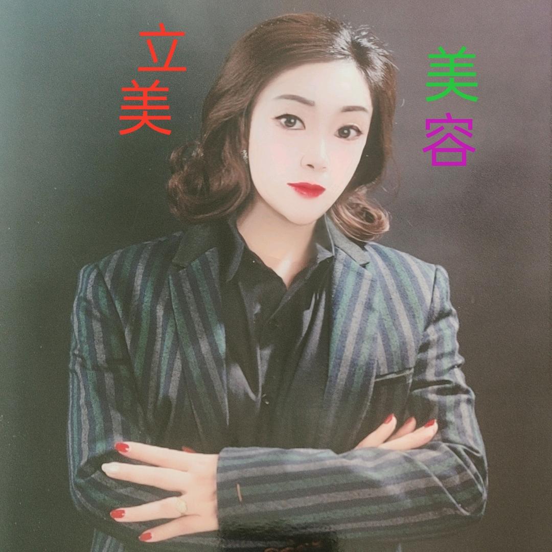 立美中药美容美妆V整