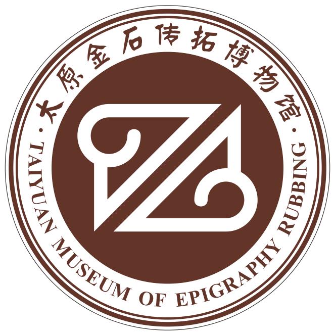 太原金石传拓博物馆