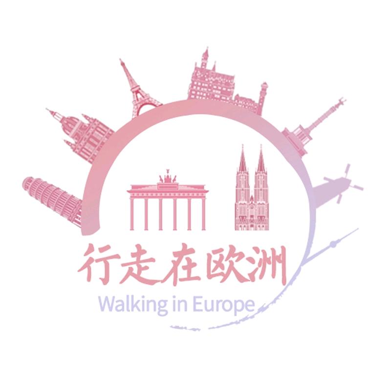 行走在欧洲