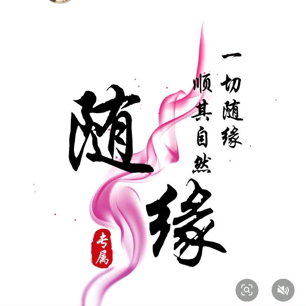 aa顺其自然