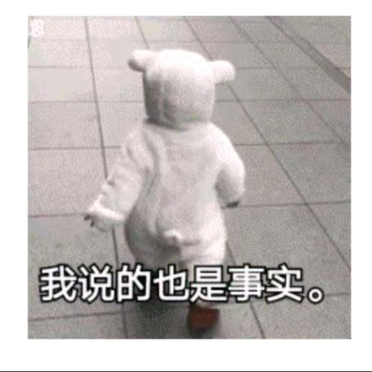 逆 天