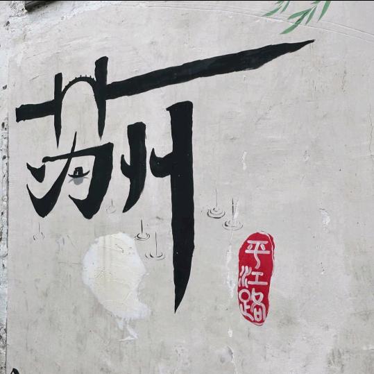 封心锁爱