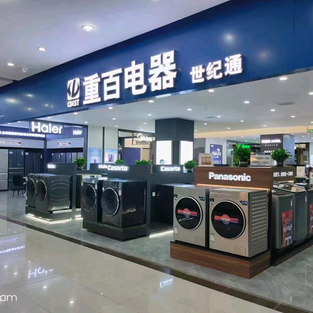 重百电器世纪通马家岩店