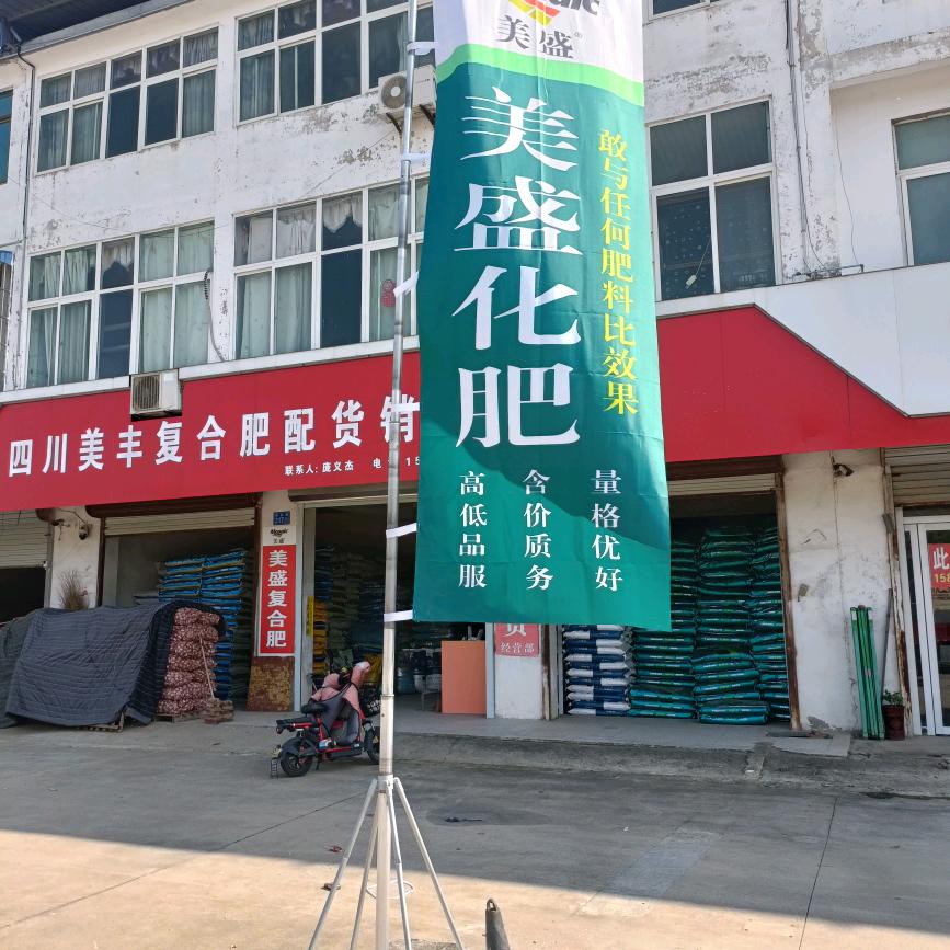 沃尔农资