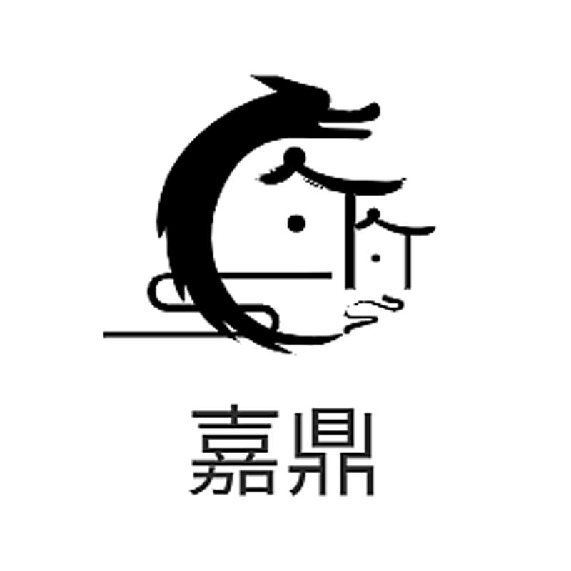 嘉鼎家居用品