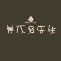 差不多先生🎵