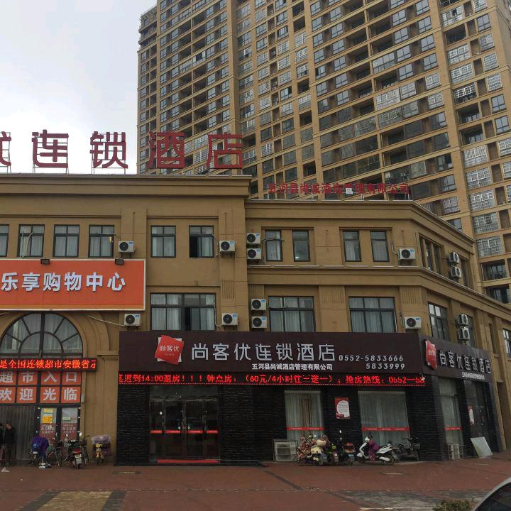 尚客优酒店（蚌埠五河城南望府店）
