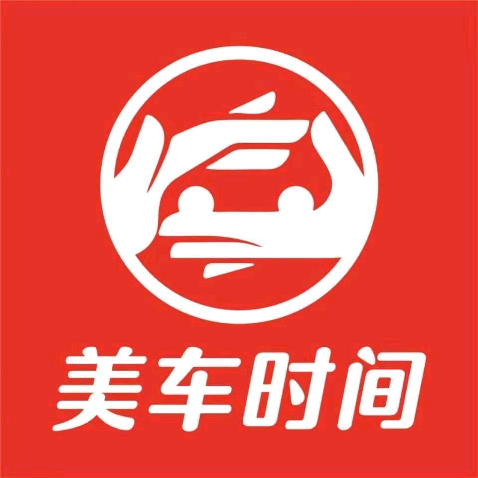 美车时间匠心工坊