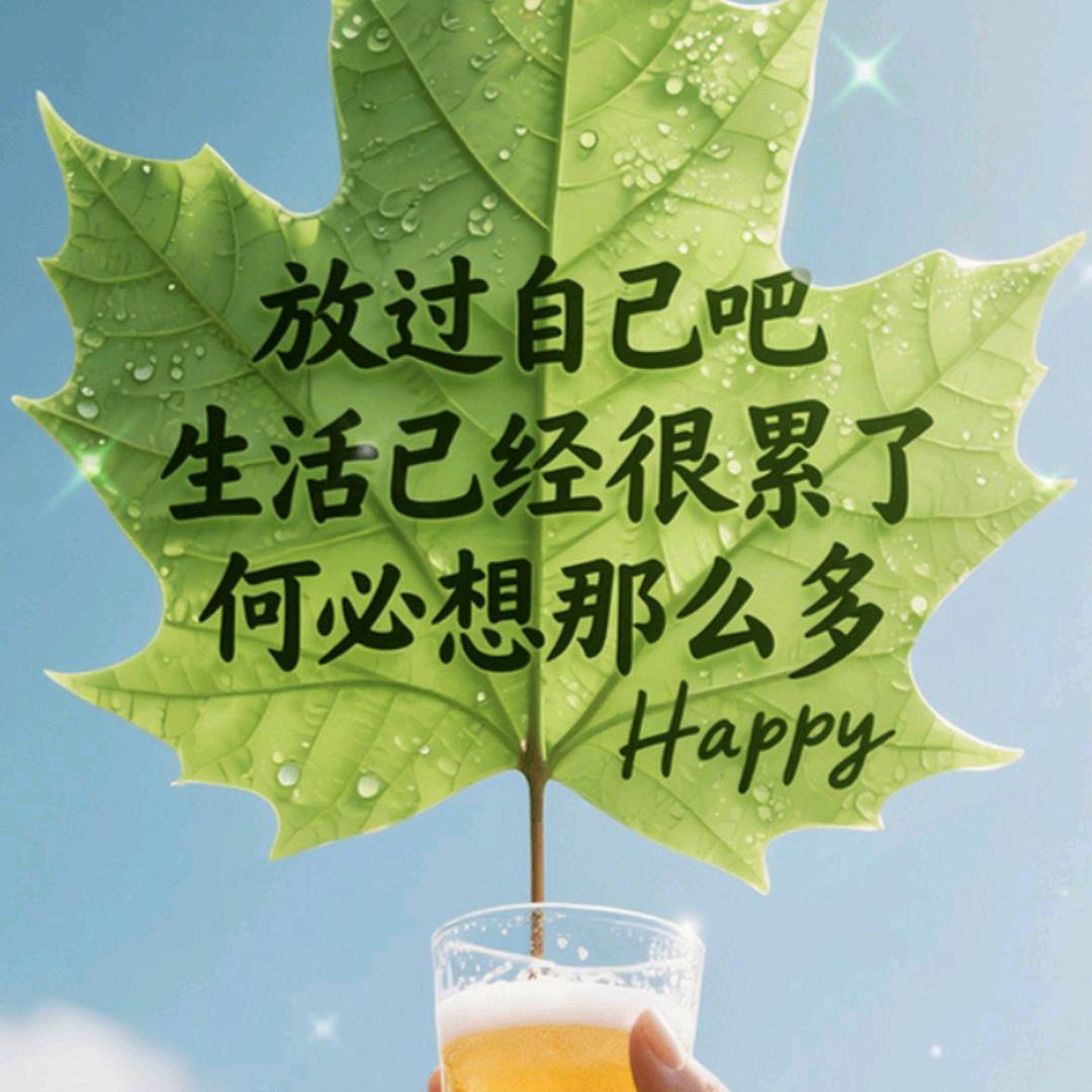 顺其自然🌹🌹
