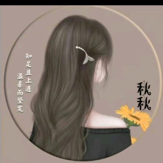 秋秋@