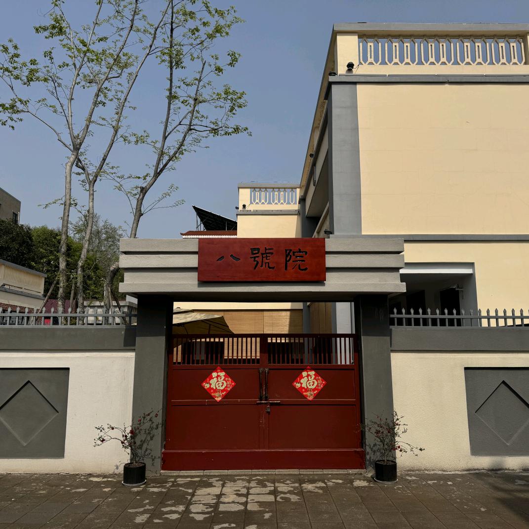 分宜螺蛳小镇8号院