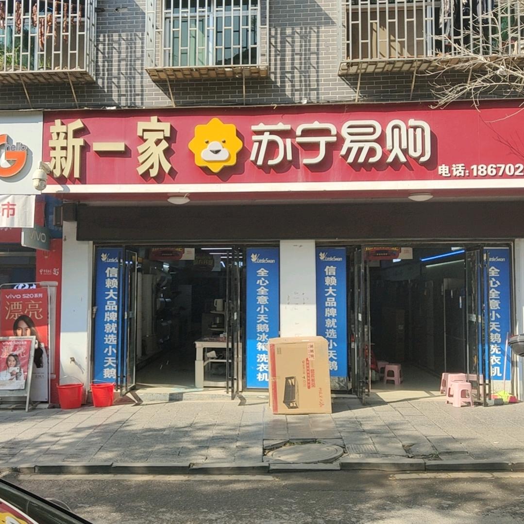 新一家电器军哥