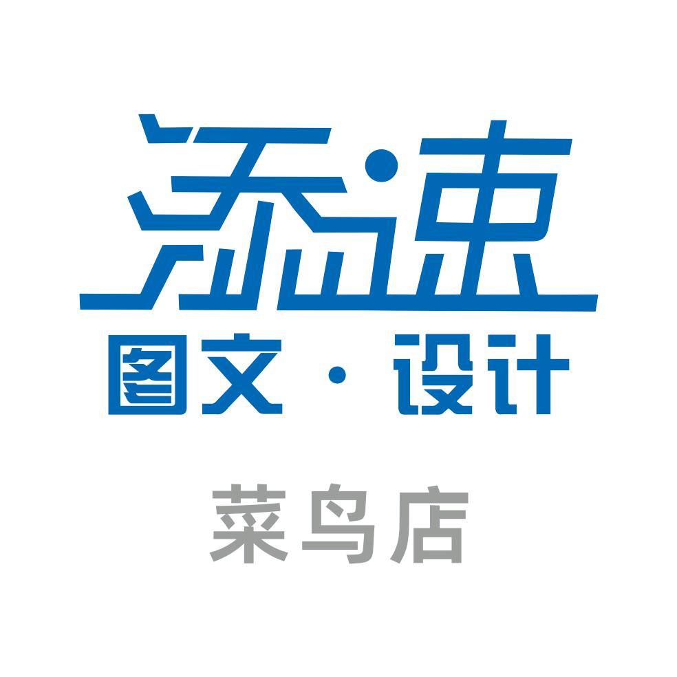 添速图文广告【菜鸟店】