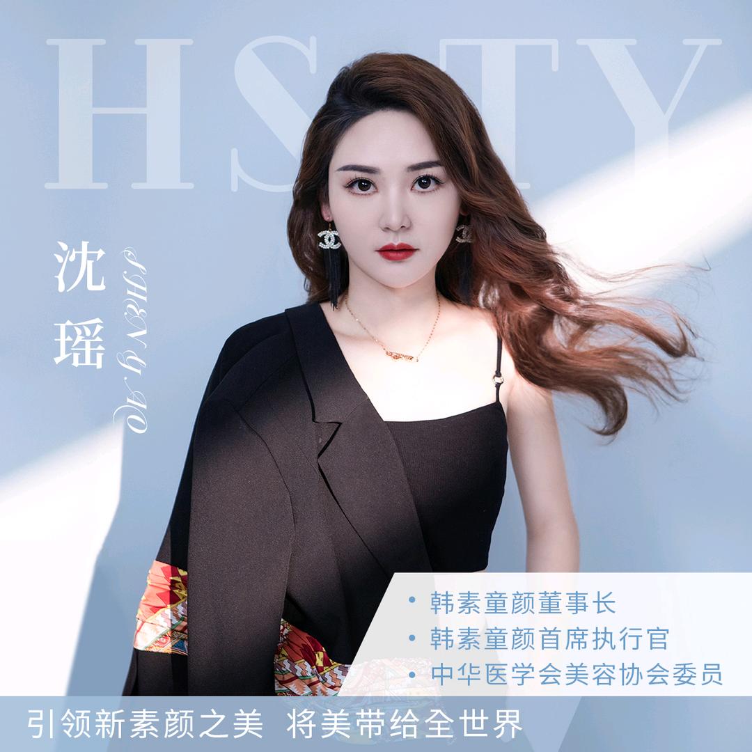 韩素童颜  沈瑶